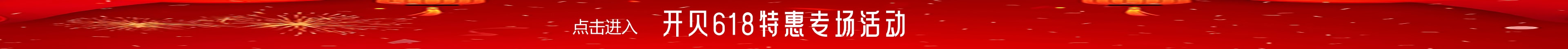 特惠专场活动
