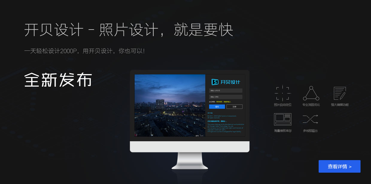 开贝设计软件活动