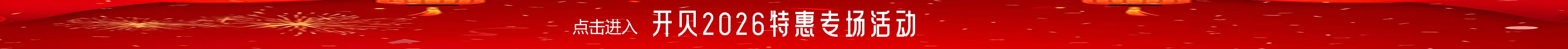 特惠专场活动